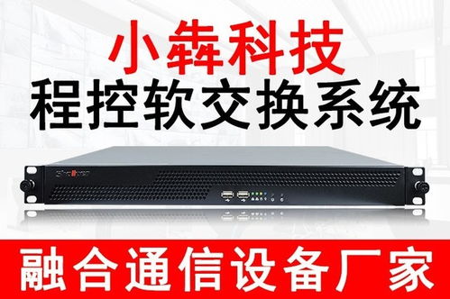 程控交換機(jī)ippbx程控電話交換機(jī)20000門軟交換系統(tǒng)廠家